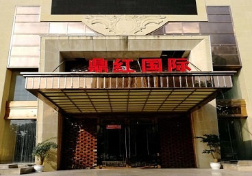 道外商务KTV真空哪家最开放-鼎红国际KTV消费价格玩乐点评