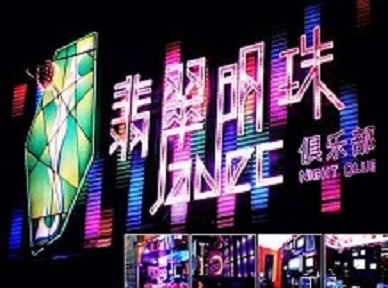道外哪里荤的KTV陪酒女漂亮多-翡翠明珠KTV好玩会所体验